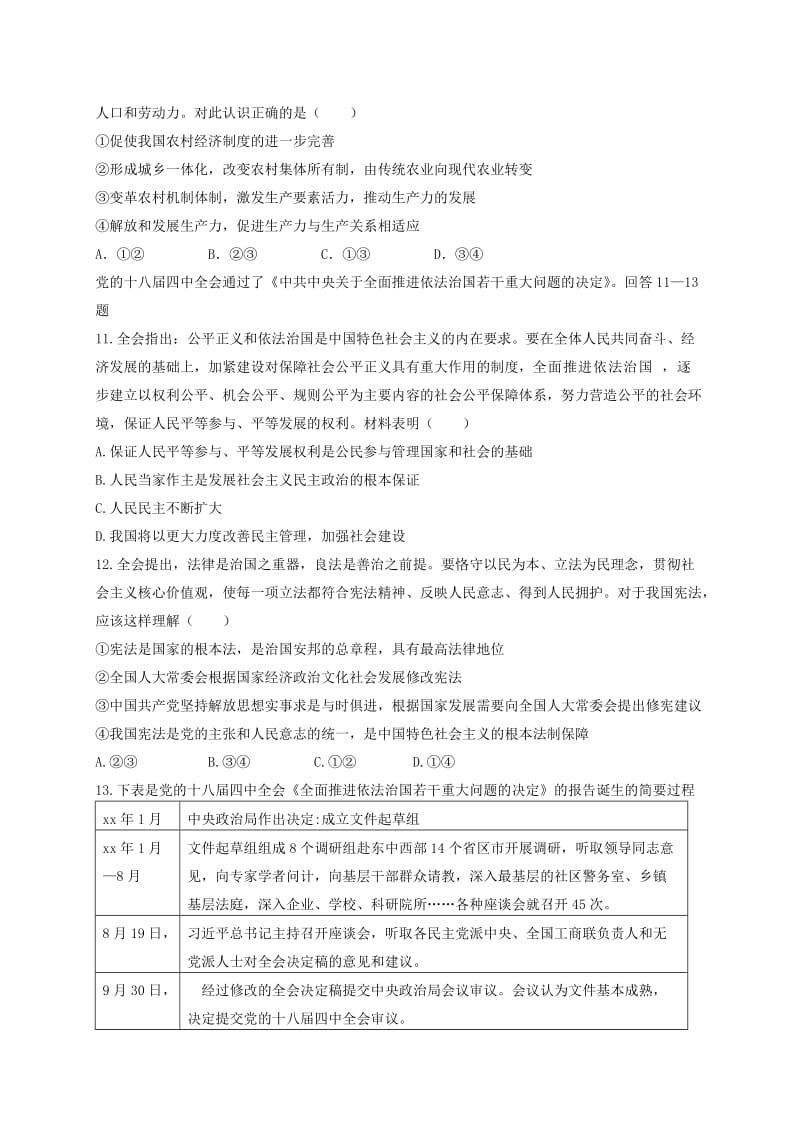 2019-2020年高三政治11月月考试题(IV).doc_第3页