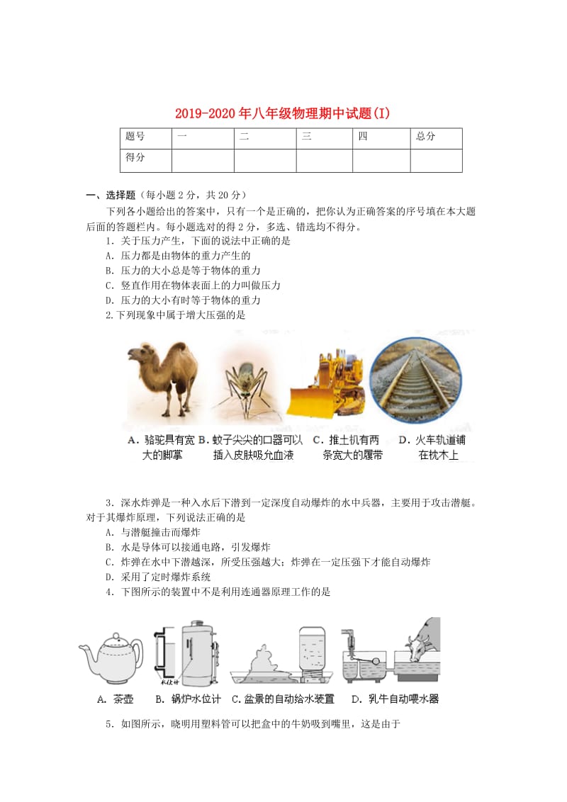 2019-2020年八年级物理期中试题(I).doc_第1页