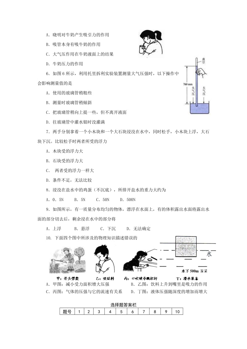 2019-2020年八年级物理期中试题(I).doc_第2页