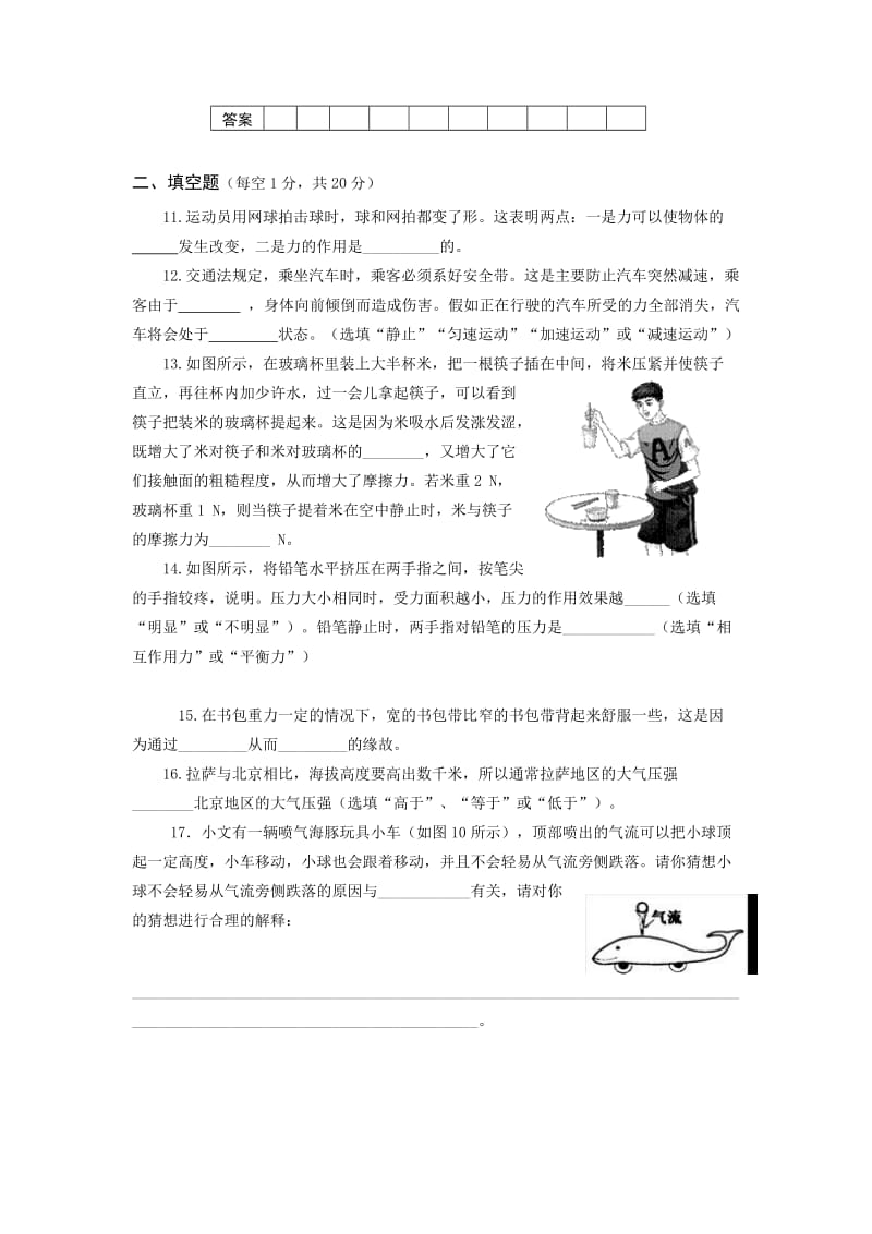 2019-2020年八年级物理期中试题(I).doc_第3页