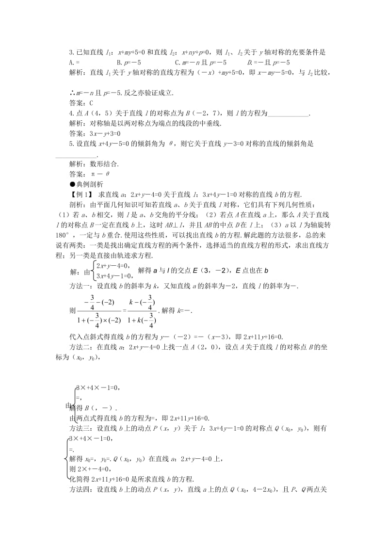 2019-2020年高考数学一轮复习 7.3 对称问题教案.doc_第2页