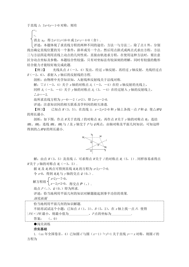 2019-2020年高考数学一轮复习 7.3 对称问题教案.doc_第3页