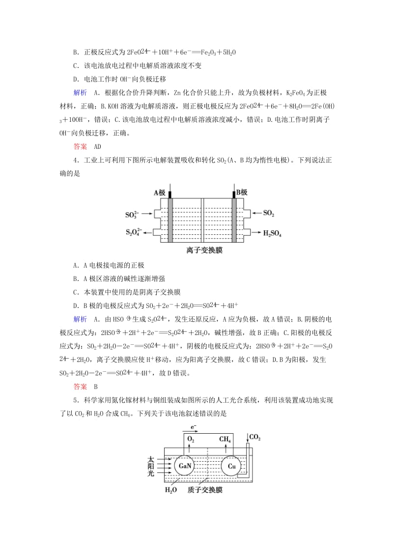 2019-2020年高考化学大二轮复习第1部分知识整合专题2基本理论第7讲电化学基础.doc_第2页