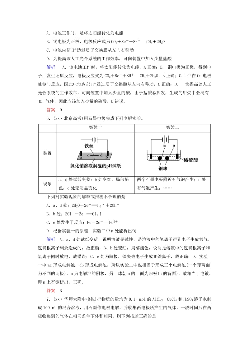 2019-2020年高考化学大二轮复习第1部分知识整合专题2基本理论第7讲电化学基础.doc_第3页