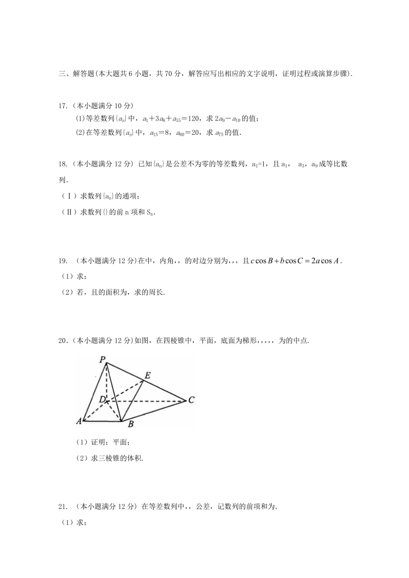 2019-2020年高一数学下学期第三次月考试题理实验部.doc_第3页