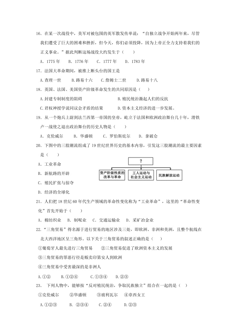 2019-2020年八年级历史上学期期中试题（五四制）.doc_第3页