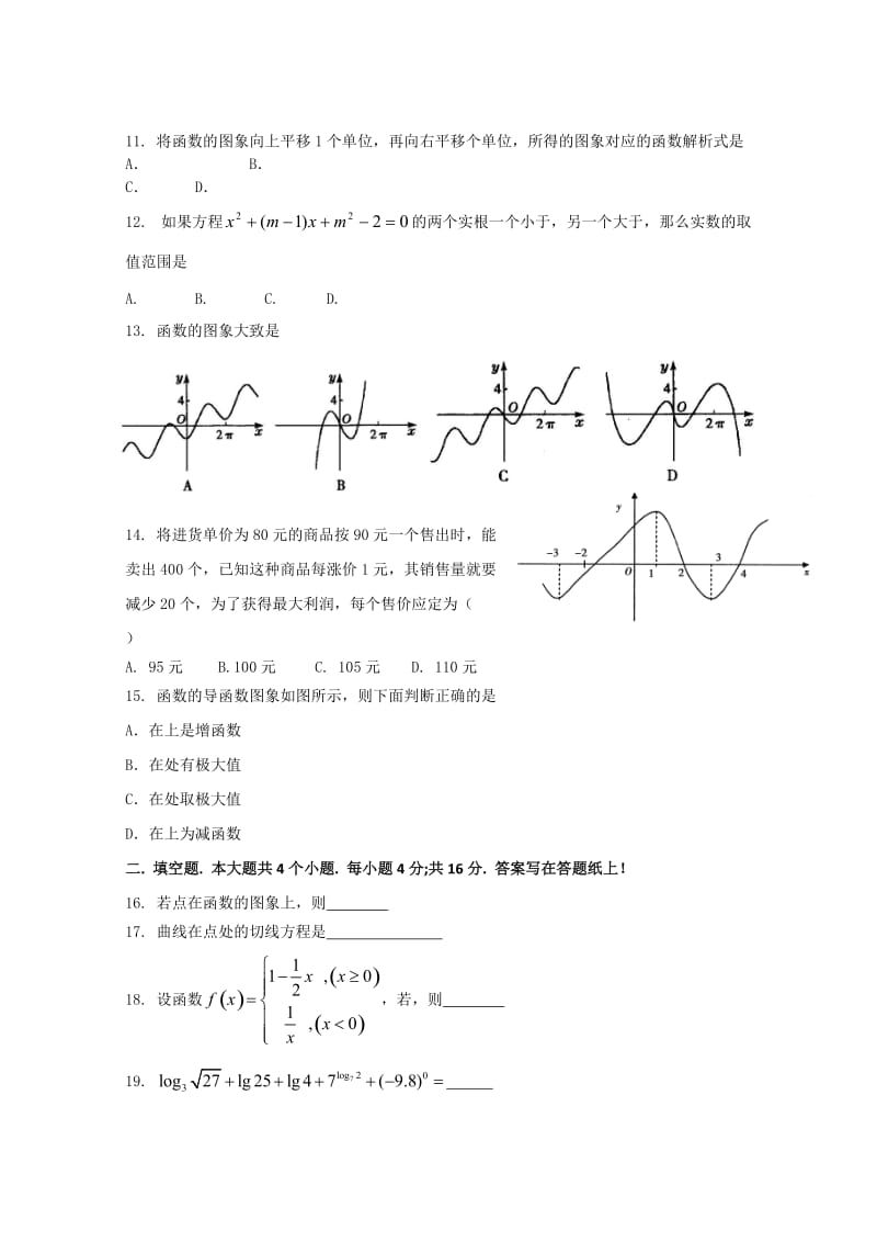 2019-2020年高三10月阶段考试理科数学试题.doc_第2页