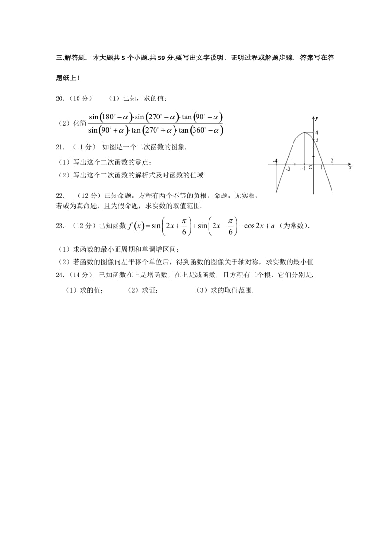 2019-2020年高三10月阶段考试理科数学试题.doc_第3页