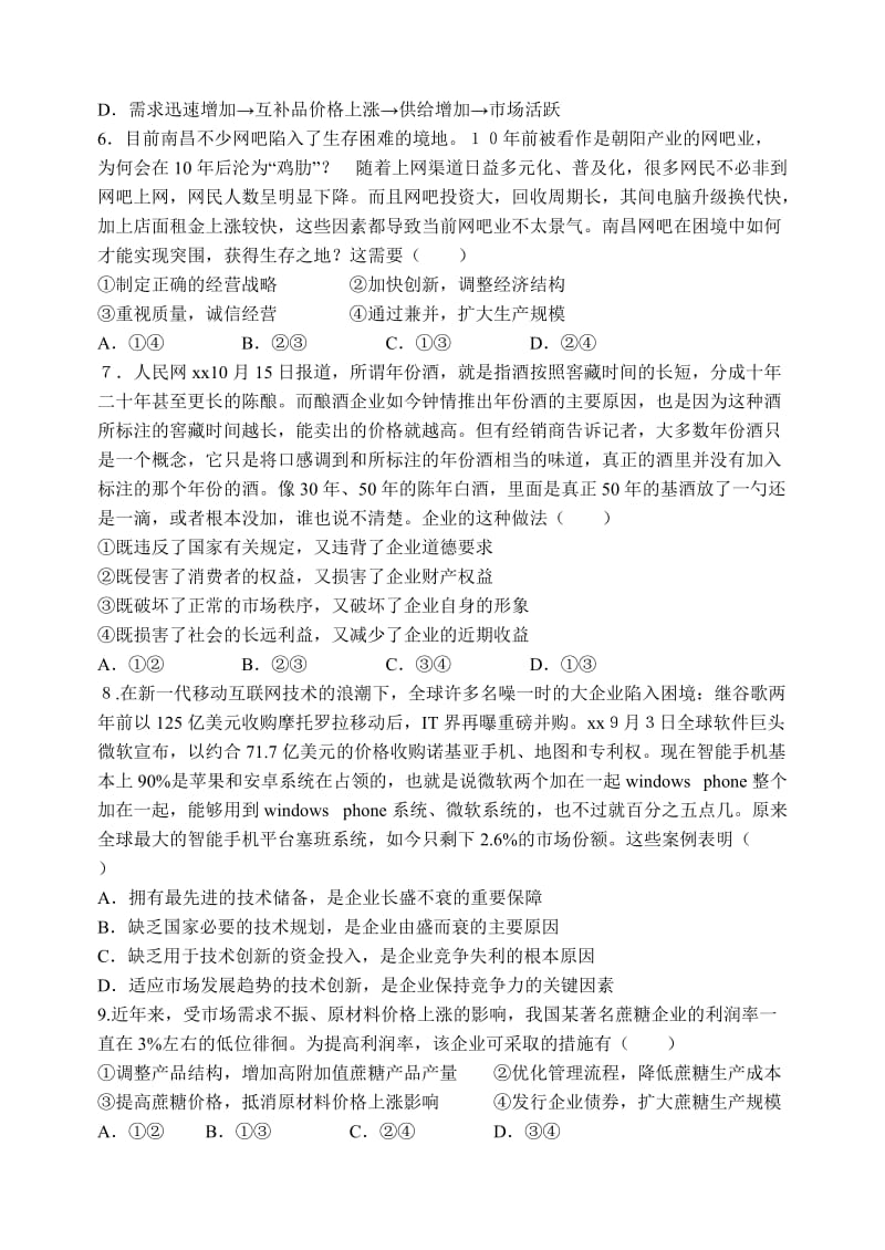 2019-2020年高三上学期期中考试 政治 含答案.doc_第2页
