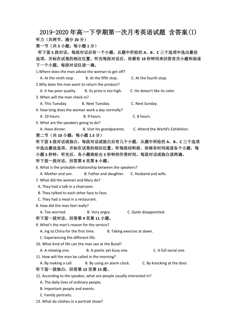 2019-2020年高一下学期第一次月考英语试题 含答案(I).doc_第1页