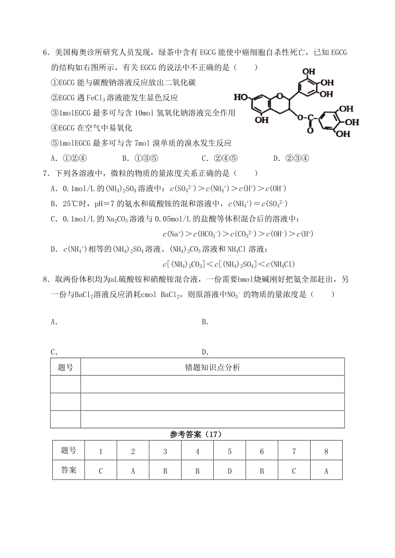 2019-2020年高中化学选择题专练17.doc_第2页