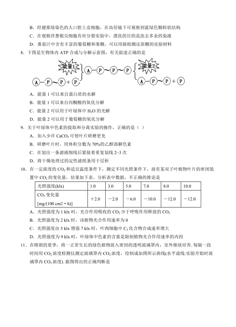 2019-2020年高三上学期期末联合考试生物试题.doc_第2页