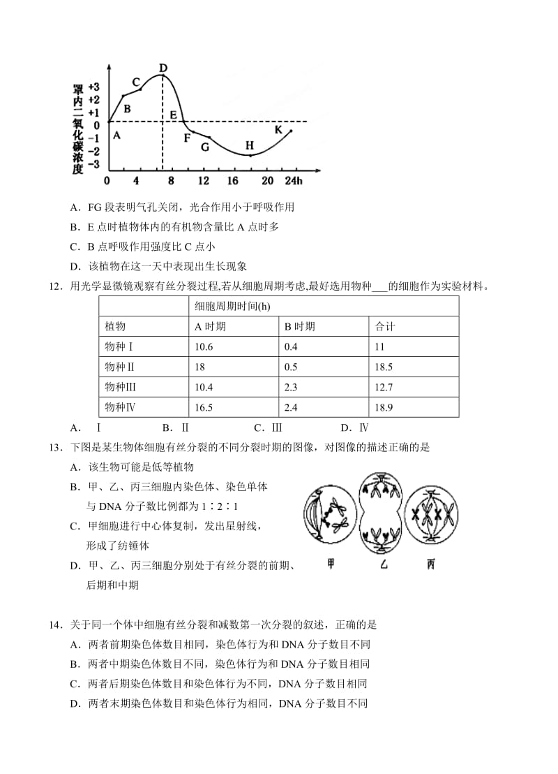 2019-2020年高三上学期期末联合考试生物试题.doc_第3页