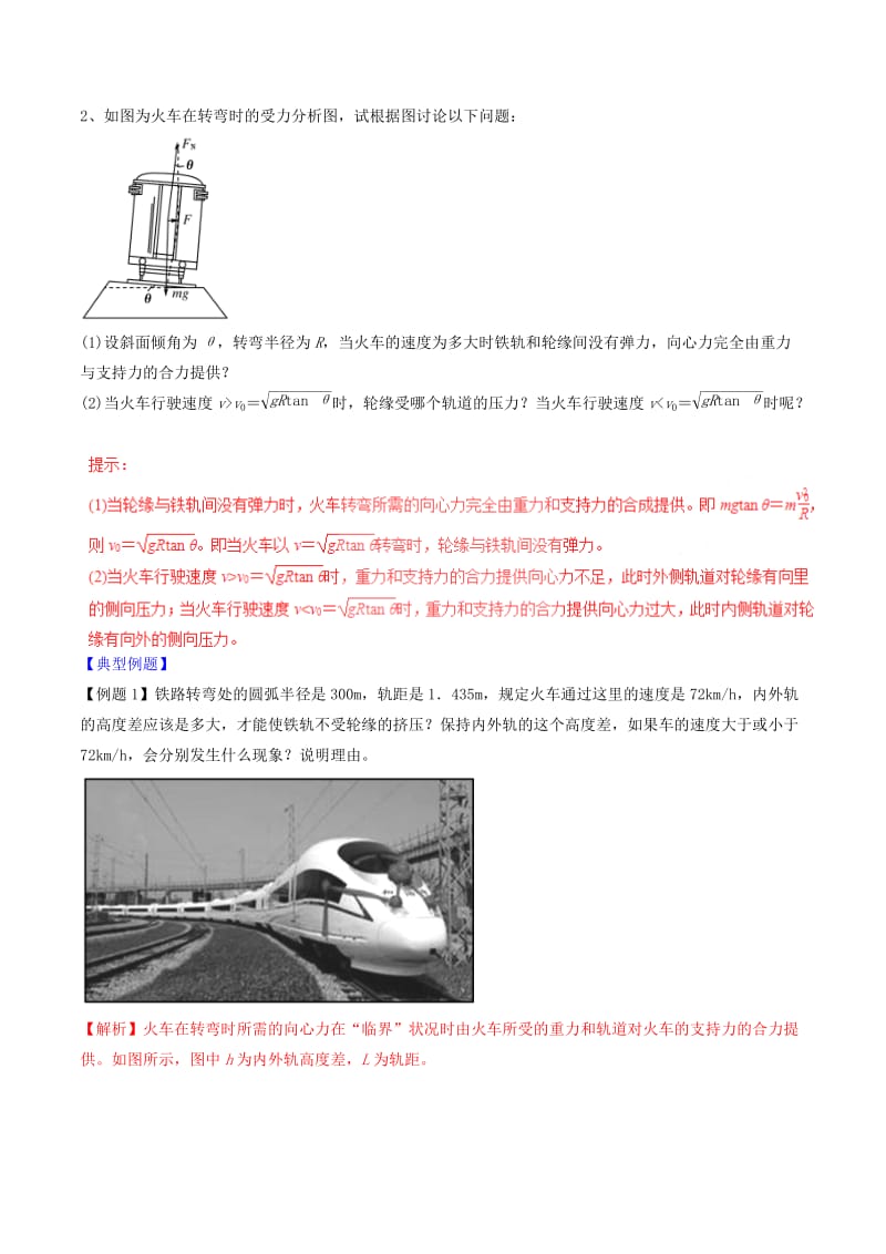 2019-2020年高中物理 专题5.7 生活中的圆周运动（讲）（基础版）（含解析）新人教版必修2.doc_第2页