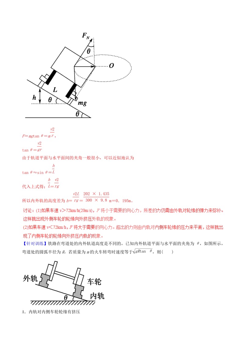 2019-2020年高中物理 专题5.7 生活中的圆周运动（讲）（基础版）（含解析）新人教版必修2.doc_第3页