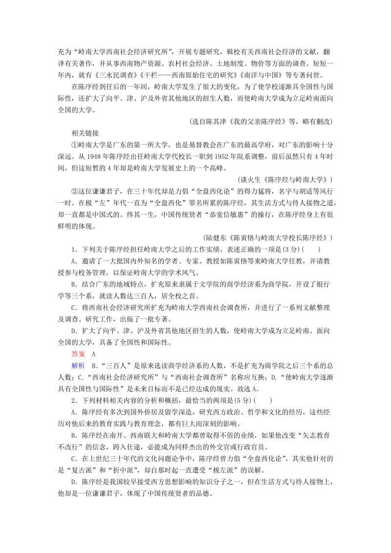 2019-2020年高三语文一轮复习第2部分现代文阅读专题十三实用类文本阅读传记好题狂练新人教版.doc_第2页