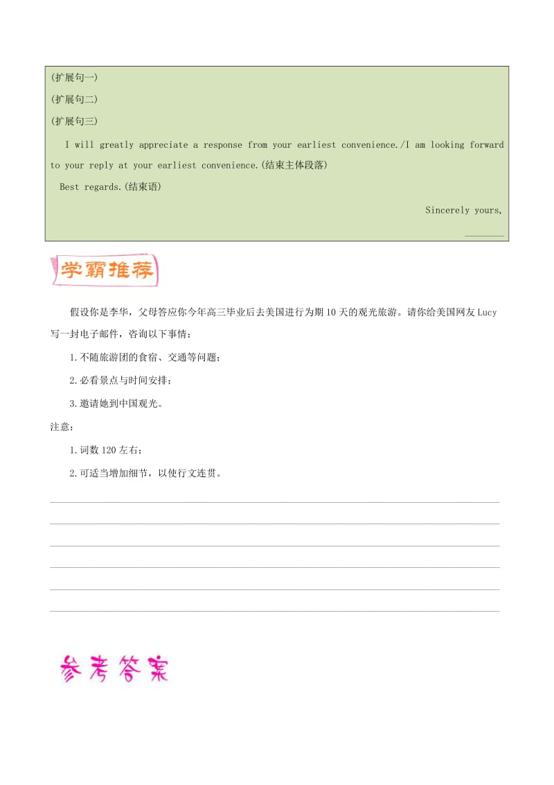 2019-2020年高考英语一轮复习每日一题第23周电子邮件类书面表达含解析.doc_第3页