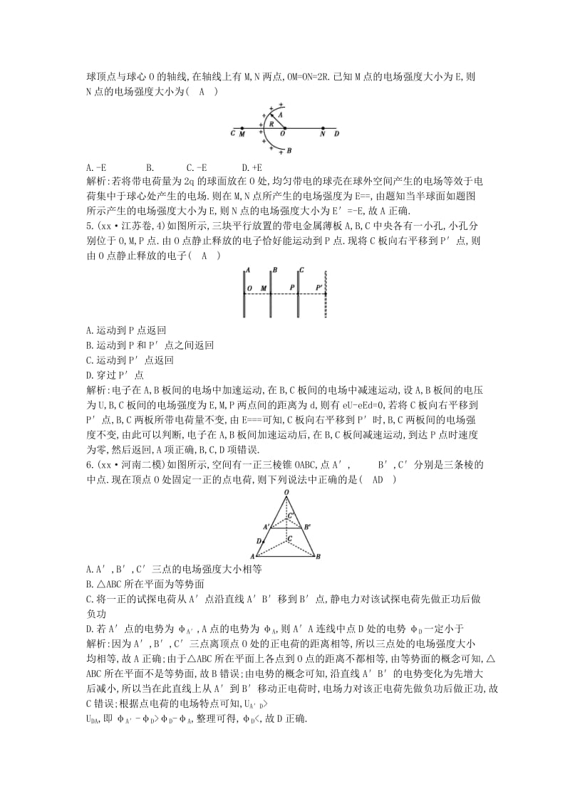 2019年高考物理二轮复习 备课资料 专题五 电场和磁场 第1讲 电场及带电粒子在电场中的运动专题限时检测.doc_第2页