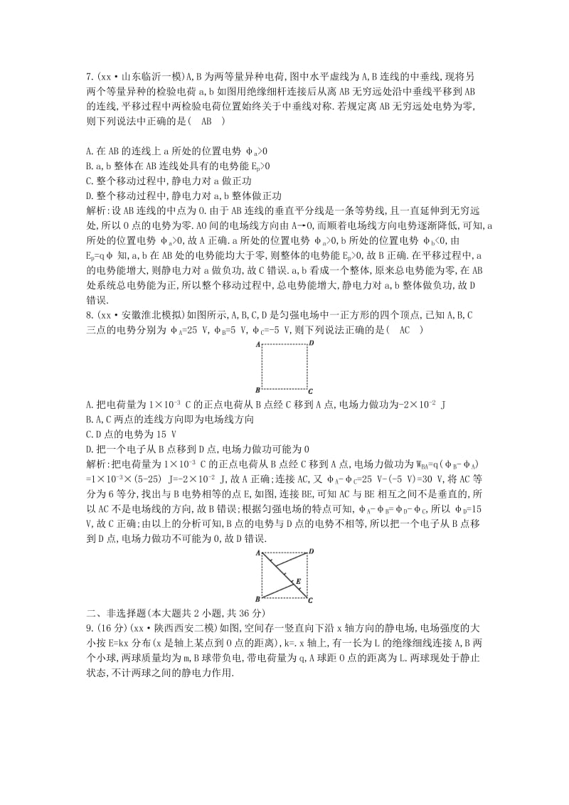 2019年高考物理二轮复习 备课资料 专题五 电场和磁场 第1讲 电场及带电粒子在电场中的运动专题限时检测.doc_第3页