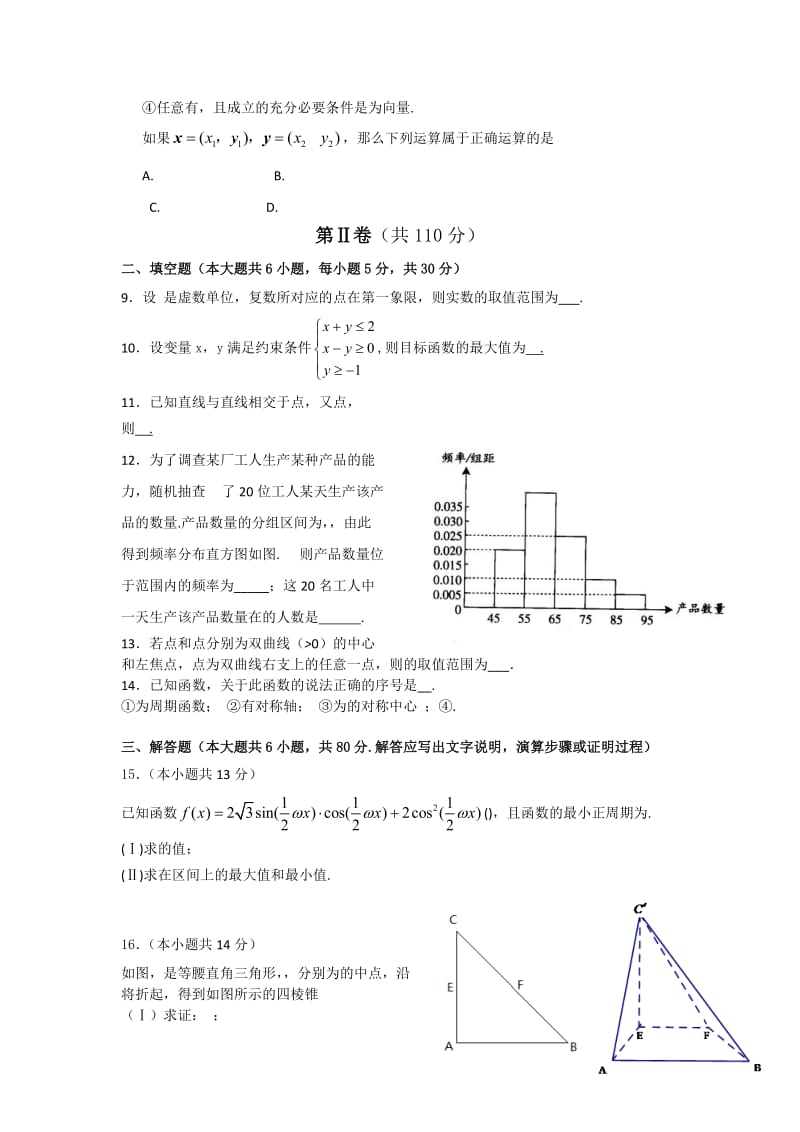 2019-2020年高三5月综合练习（二）数学理试题含答案.doc_第2页