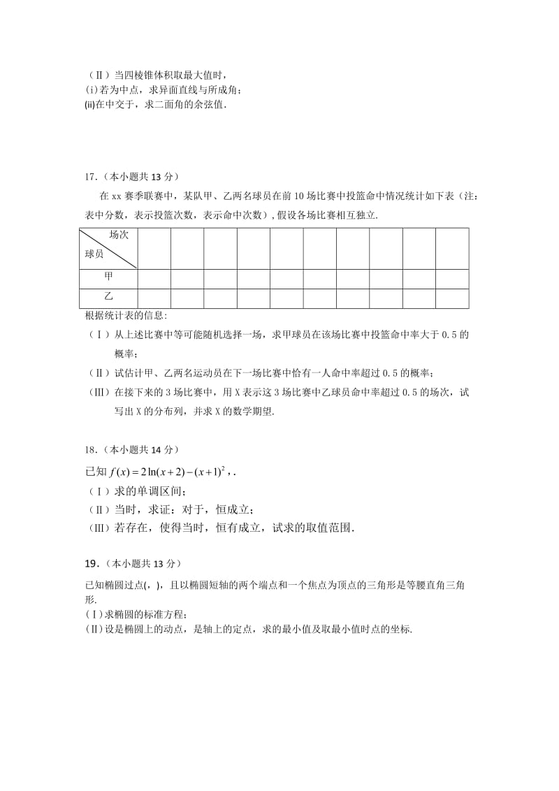 2019-2020年高三5月综合练习（二）数学理试题含答案.doc_第3页