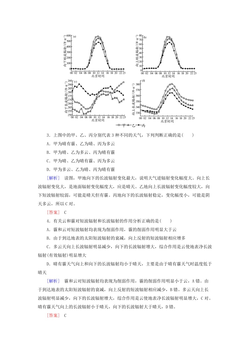 2019-2020年高考地理二轮复习 第三部分 考前30天 专题四 考前高频考点再练 考点3 常见的天气系统和气候类型判读.doc_第2页