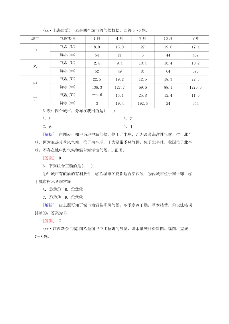 2019-2020年高考地理二轮复习 第三部分 考前30天 专题四 考前高频考点再练 考点3 常见的天气系统和气候类型判读.doc_第3页