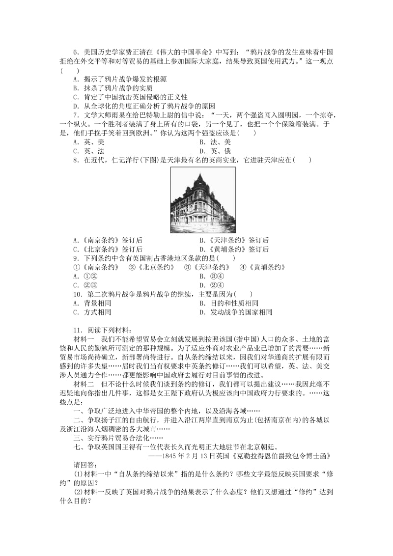 2019-2020年高一上学期第十九次周练历史试题 含答案.doc_第2页