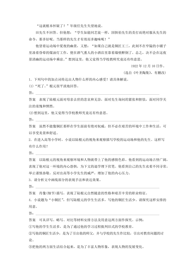 2019年高考语文二轮复习 考前三个月 第一章 核心题点精练 专题三 文学类文本阅读 精练十 赏析表达技巧.doc_第3页