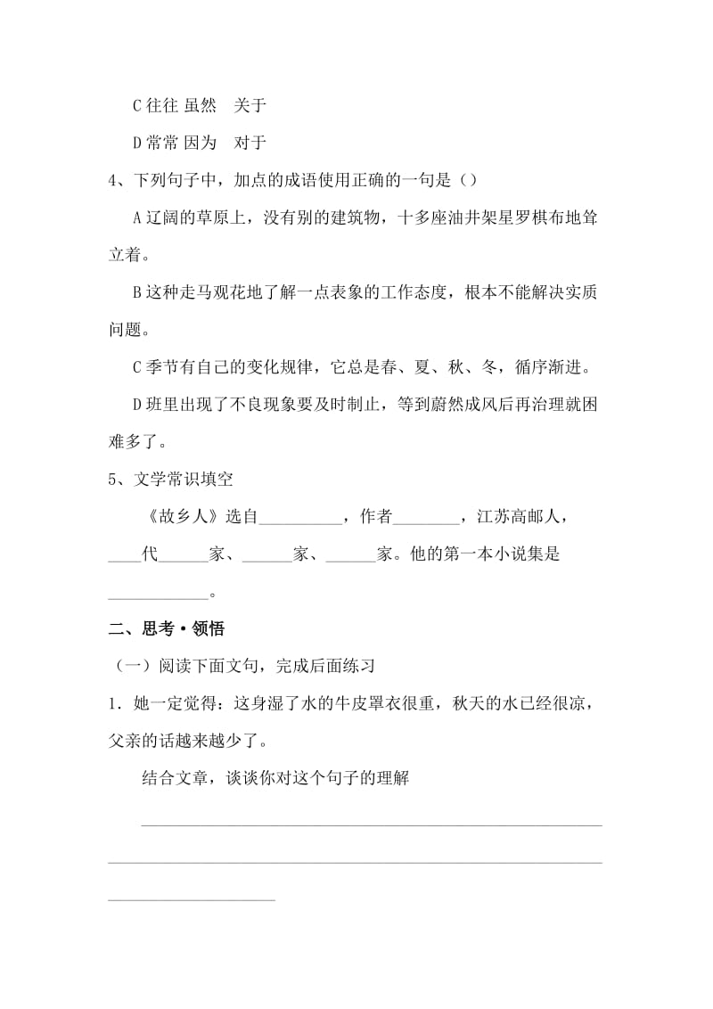 2019-2020年高一语文故乡人同步试题.doc_第2页