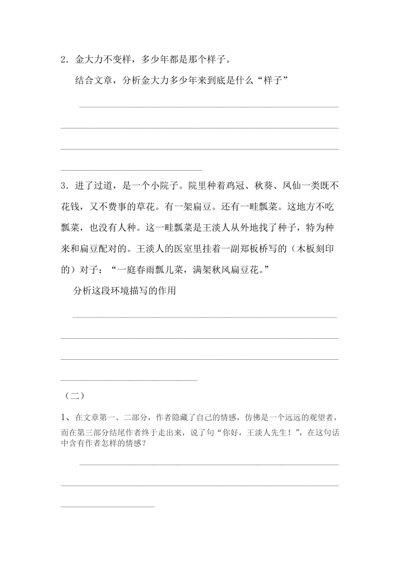 2019-2020年高一语文故乡人同步试题.doc_第3页