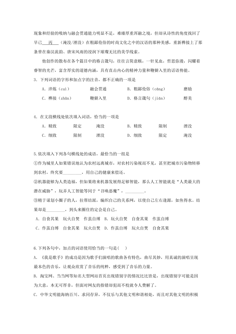 2019-2020年高三语文上学期10月月考试题(V).doc_第2页