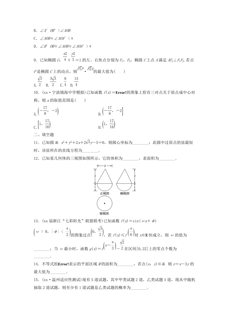 2019-2020年高考数学一轮复习精选提分练综合小题特训(II).doc_第2页