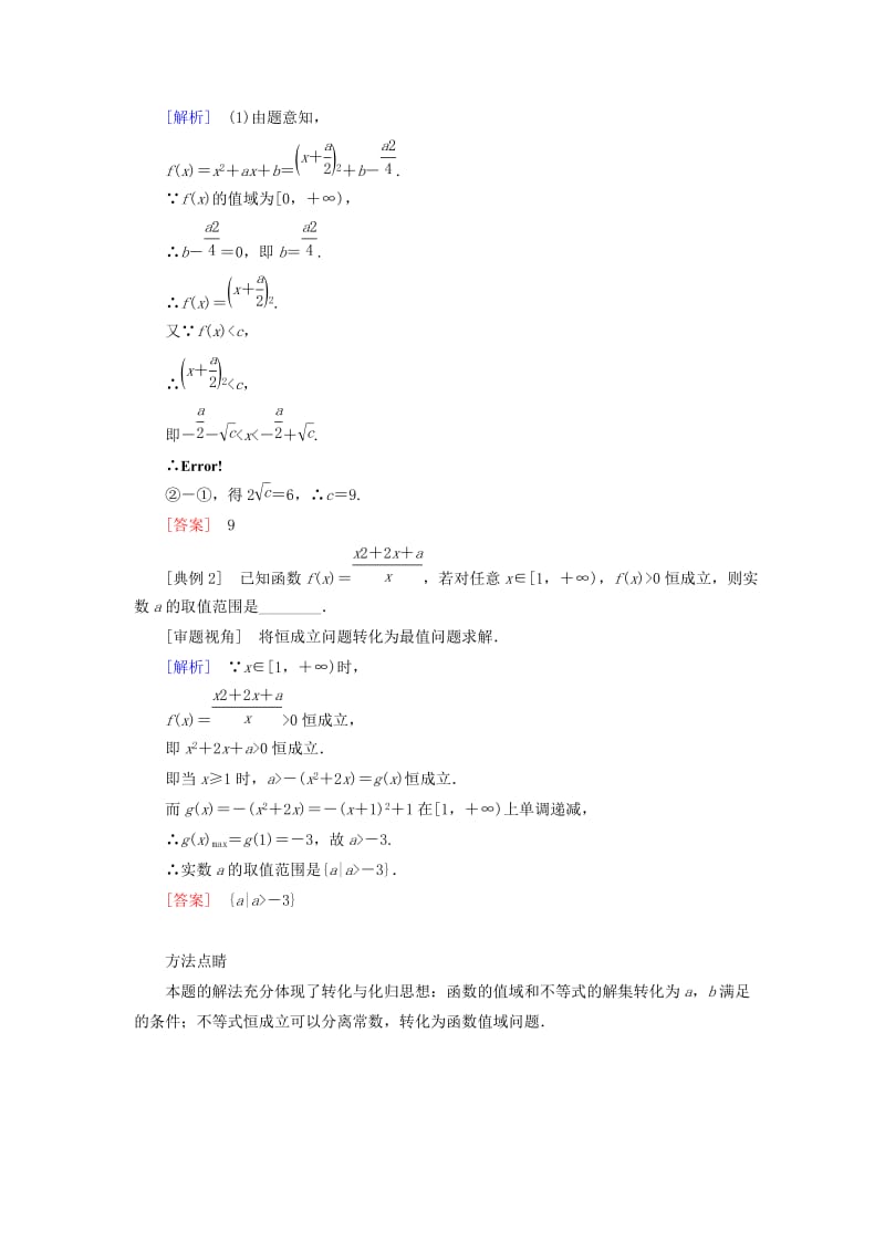 2019-2020年高考数学一轮复习第七章不等式7.1不等式的性质与一元二次不等式真题演练集训理新人教A版.doc_第2页