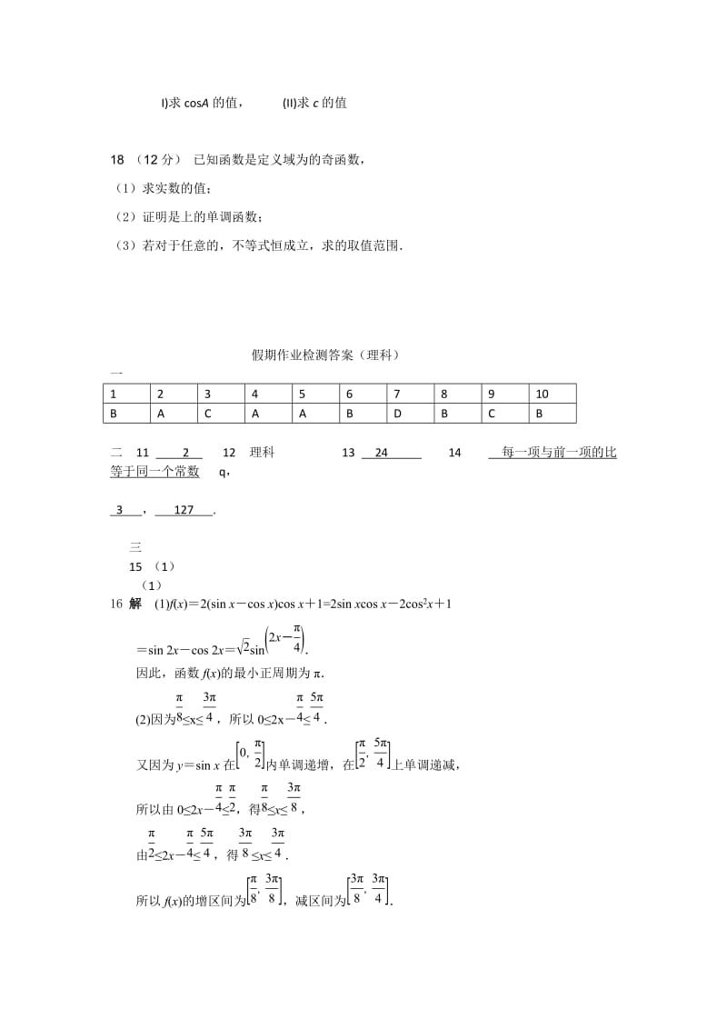 2019-2020年高二下学期暑假检测数学（理）试题 含答案.doc_第3页