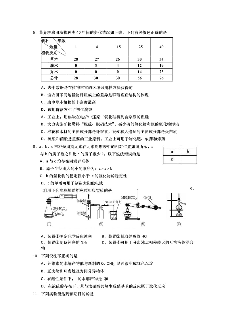 2019-2020年高三高考模拟理科综合试题（四）含答案.doc_第2页