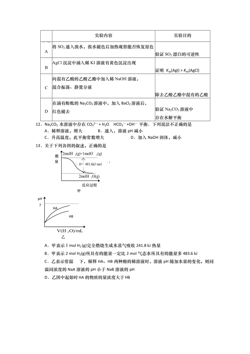 2019-2020年高三高考模拟理科综合试题（四）含答案.doc_第3页