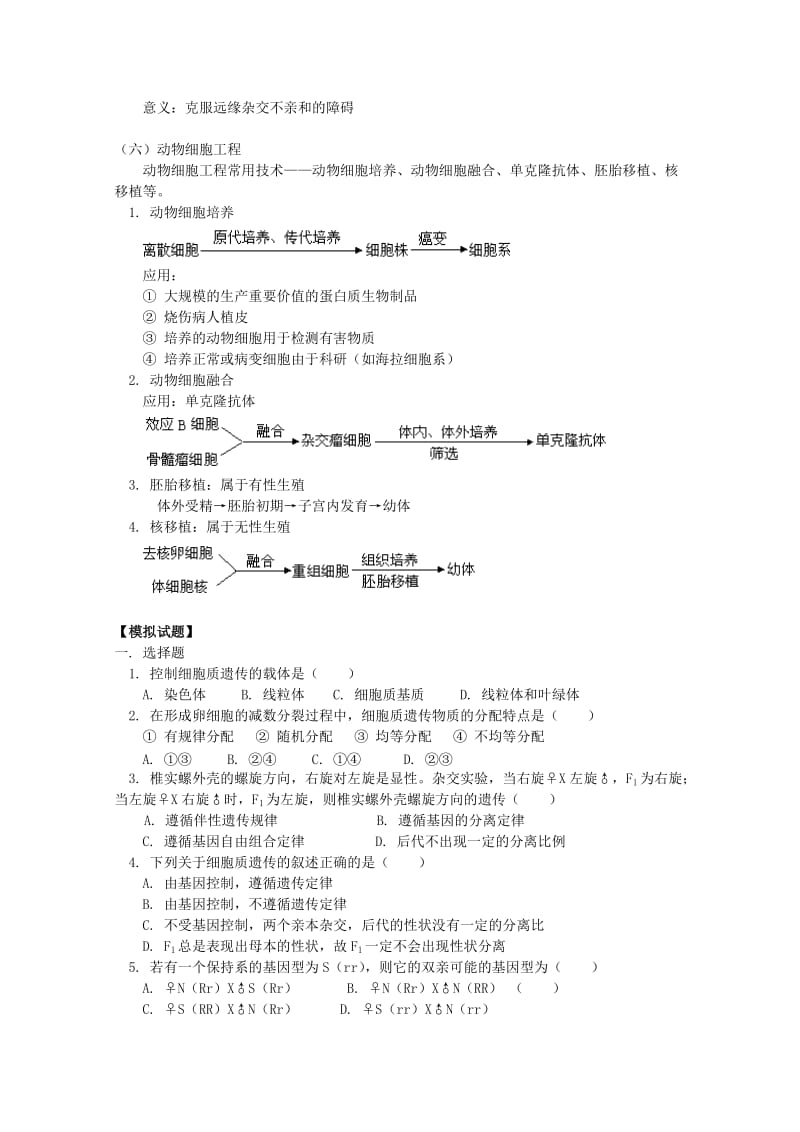 2019-2020年高三生物专题复习 基因工程、细胞工程教案.doc_第3页