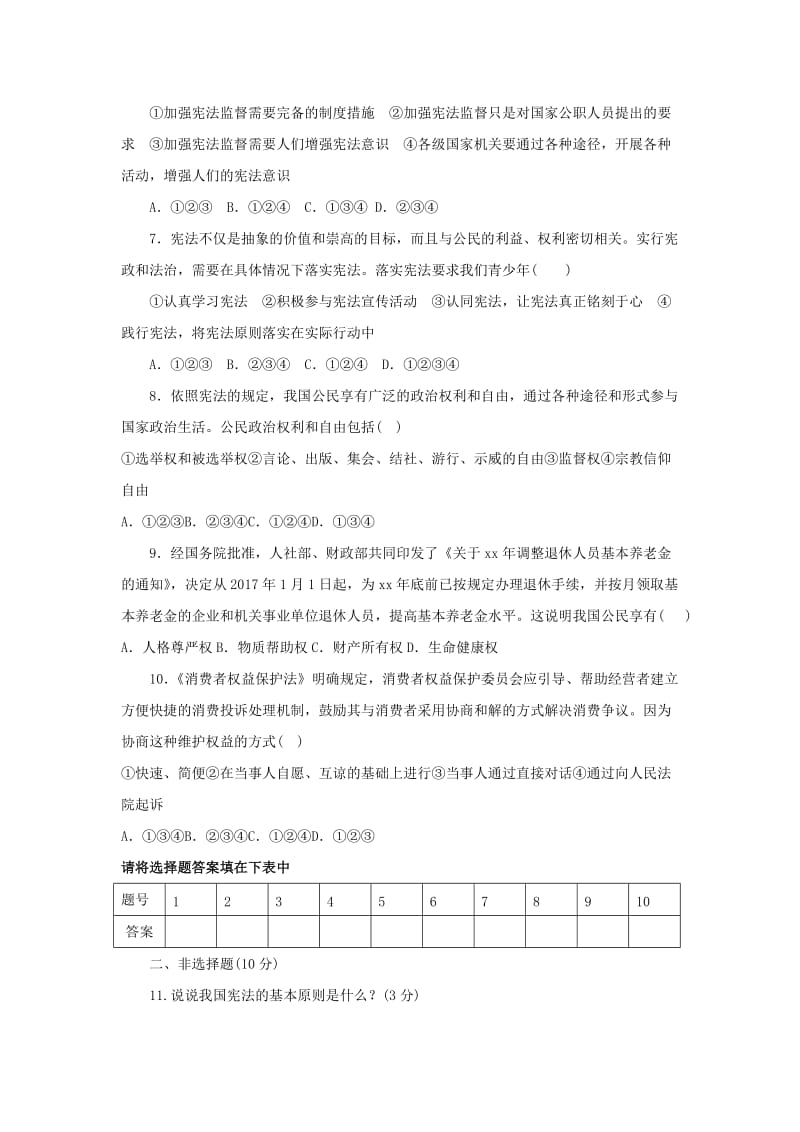 2019-2020年八年级政治下学期第一次月考试题新人教版.doc_第2页