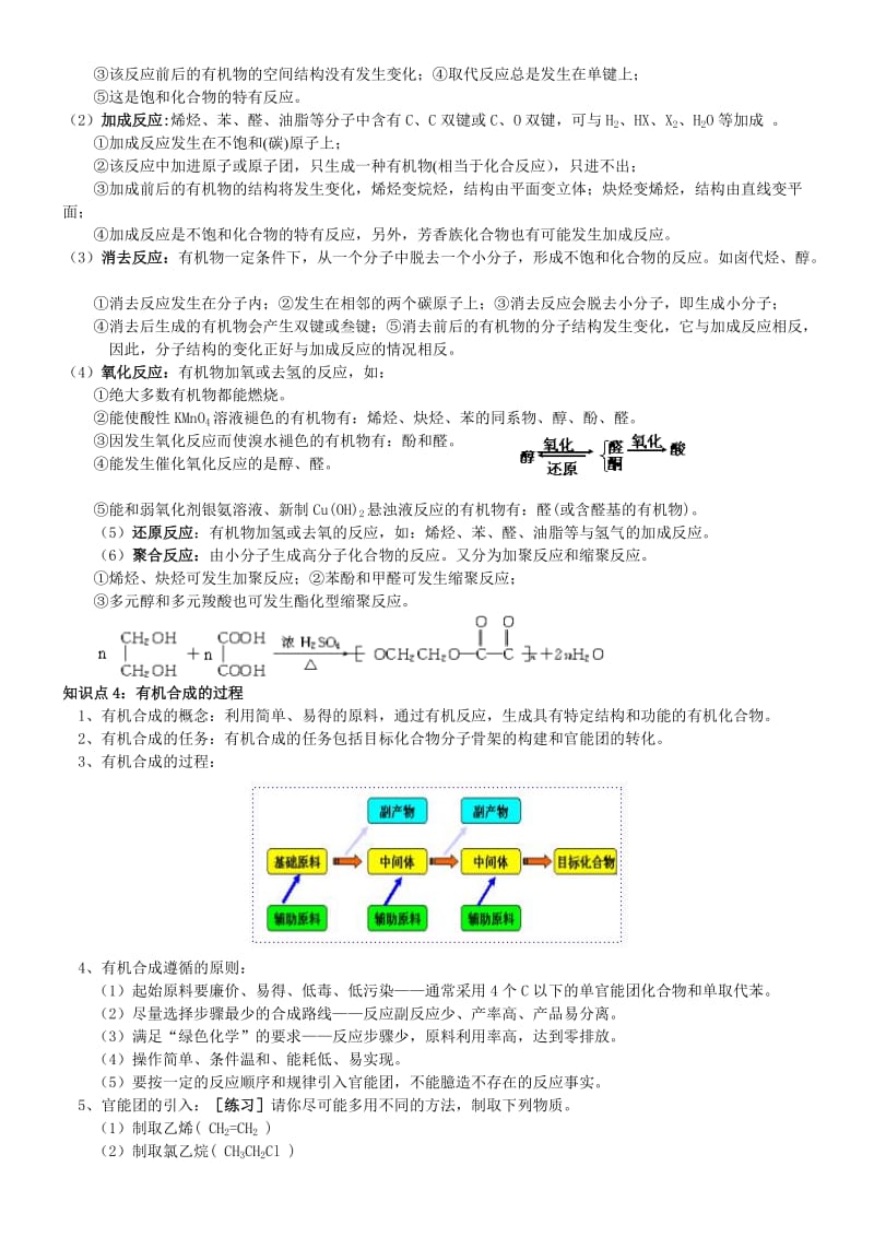 2019-2020年高中化学 第十课时 有机合成教案(练习无答案) 新人教版选修5.doc_第2页