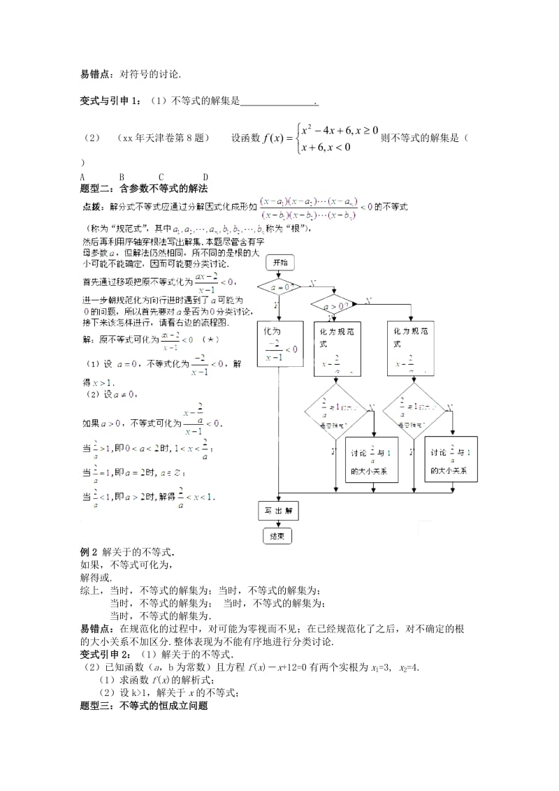 2019-2020年高考数学精英备考专题讲座第三讲数列与不等式第二节解不等式(1)文.doc_第2页