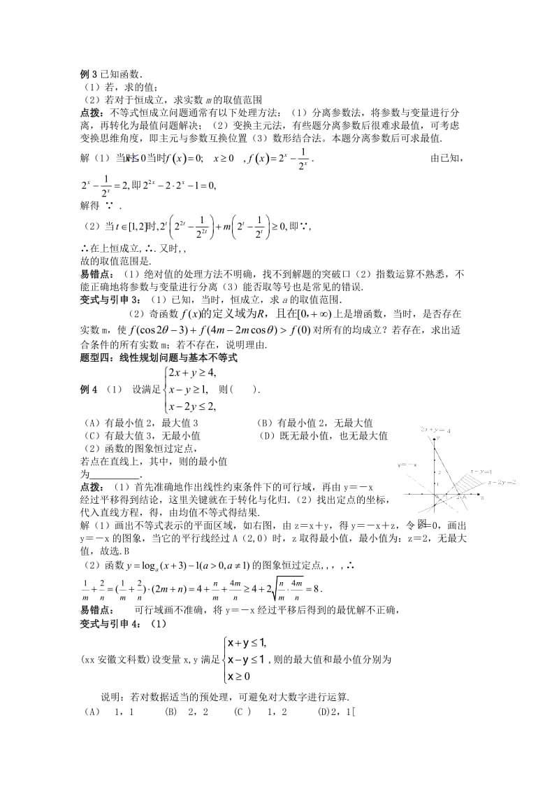 2019-2020年高考数学精英备考专题讲座第三讲数列与不等式第二节解不等式(1)文.doc_第3页