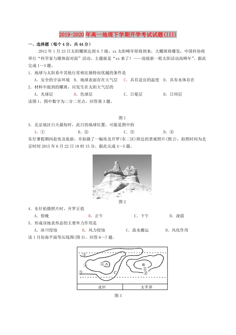 2019-2020年高一地理下学期开学考试试题(III).doc_第1页