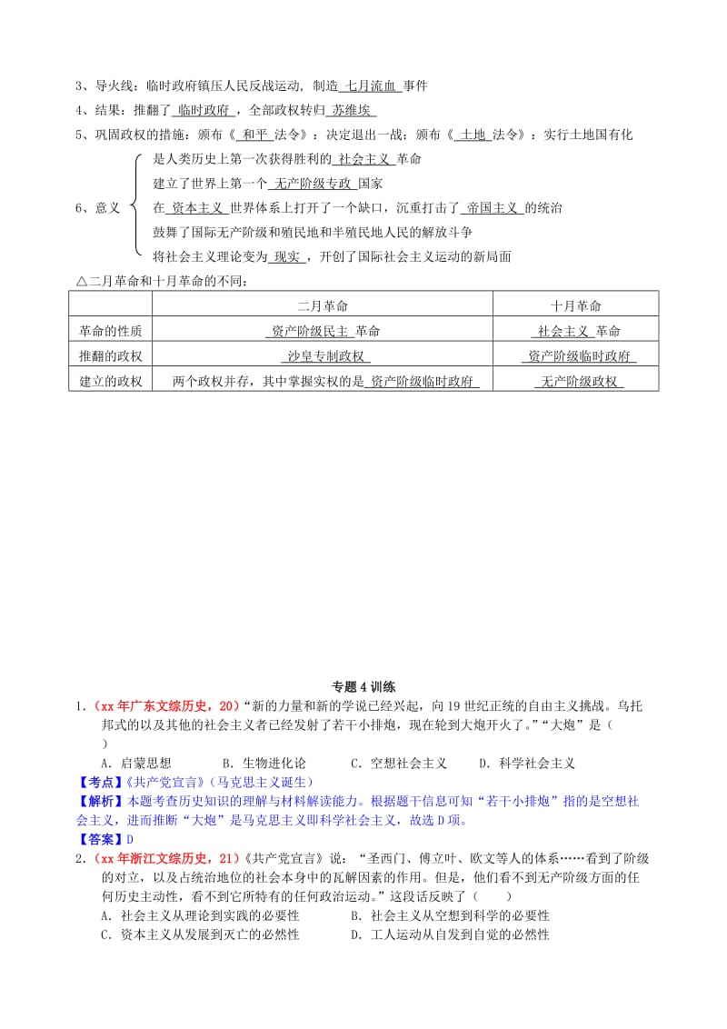 2019-2020年高三历史专题复习 专题4 从科学社会主义理论到社会主义制度的建立教案.doc_第2页