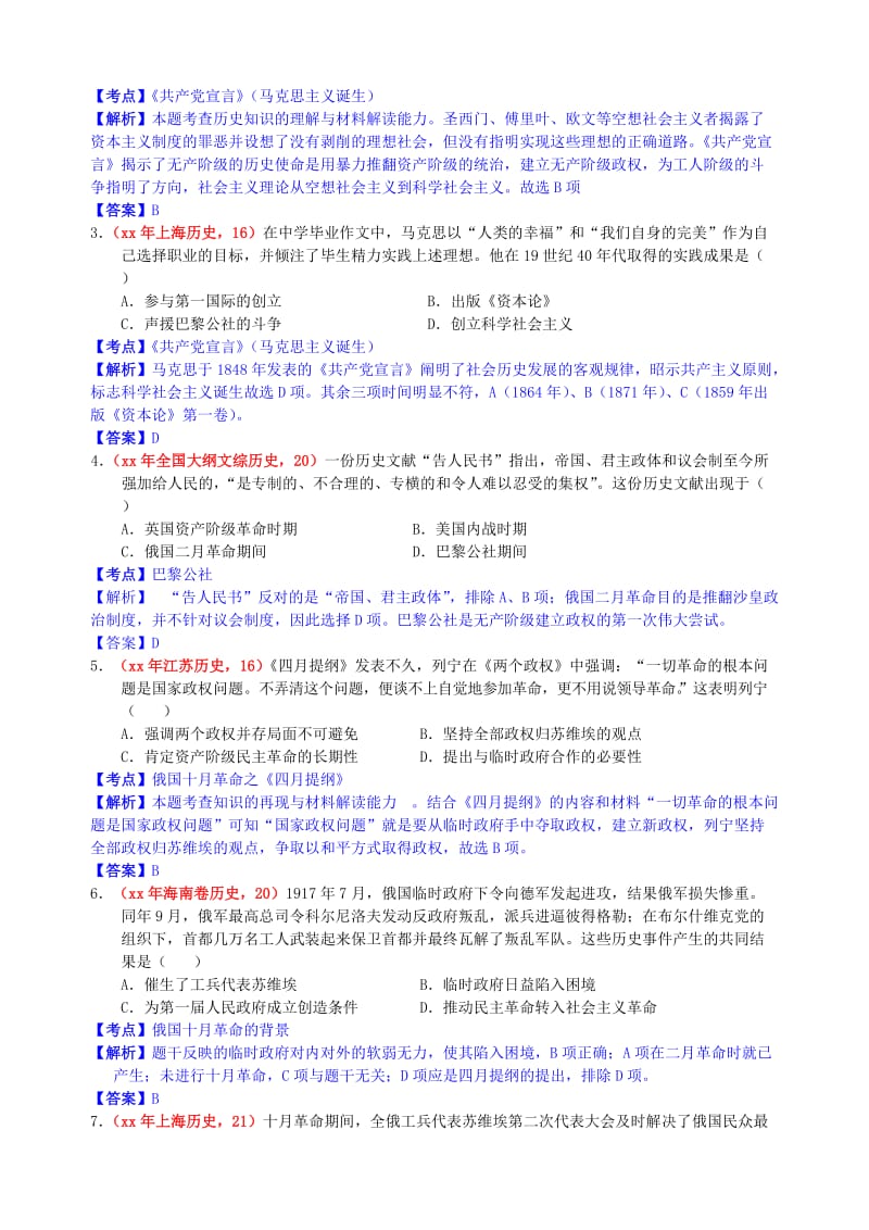 2019-2020年高三历史专题复习 专题4 从科学社会主义理论到社会主义制度的建立教案.doc_第3页