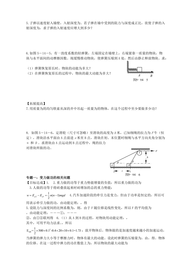 2019-2020年高中物理必修2教学案变力做功问题的讨论 新课标.doc_第3页