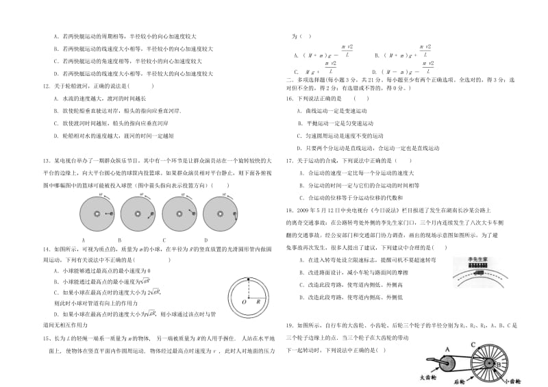 2019-2020年高一物理上学期第五次月考试题A卷.doc_第2页