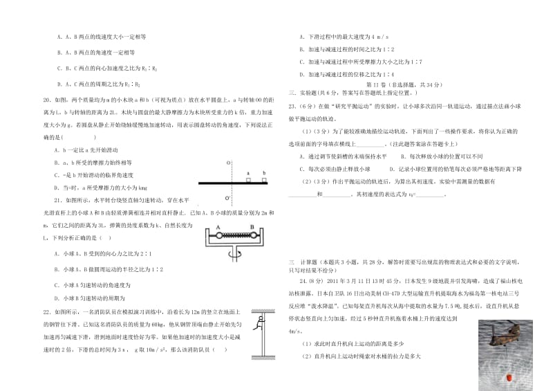 2019-2020年高一物理上学期第五次月考试题A卷.doc_第3页