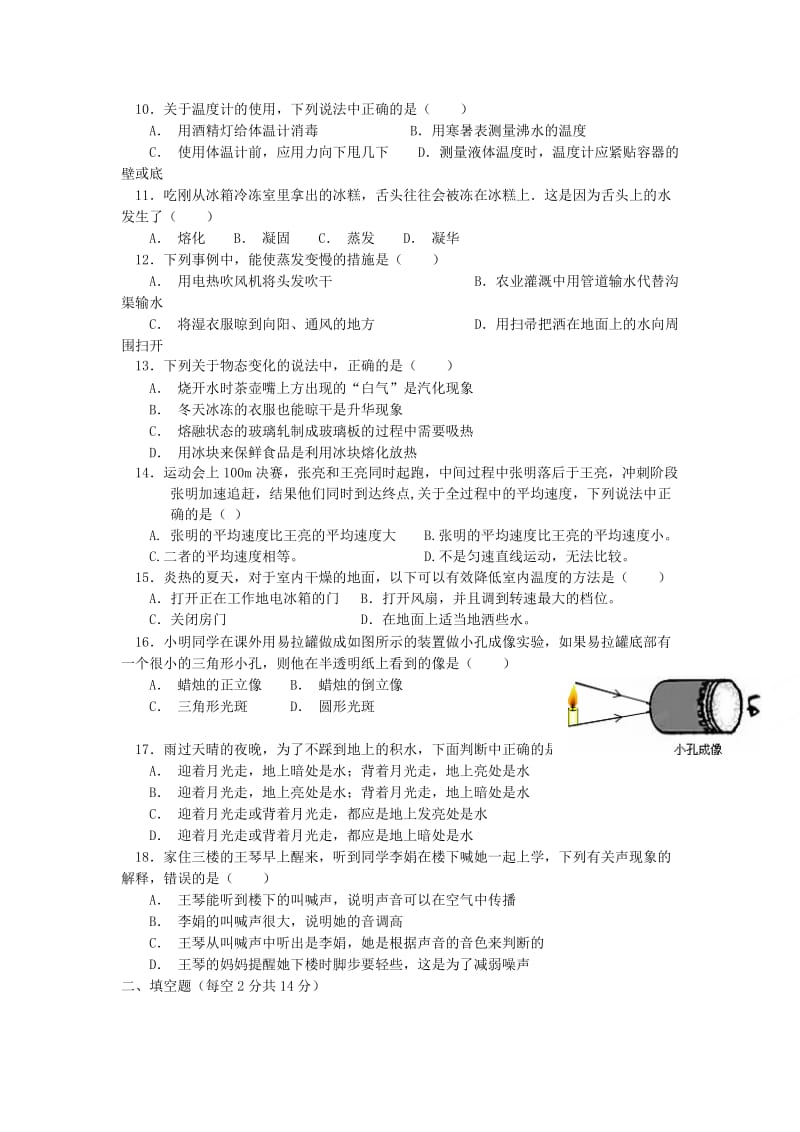 2019-2020年八年级物理上学期期中试题 新人教版(V).doc_第2页