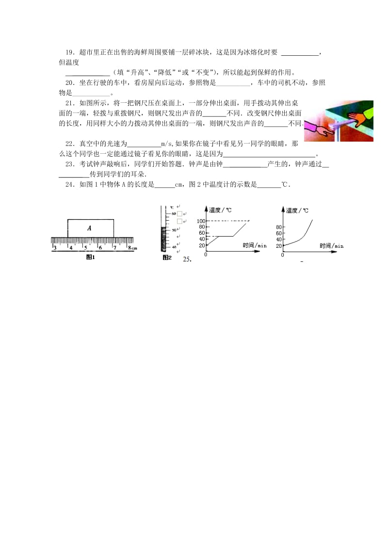 2019-2020年八年级物理上学期期中试题 新人教版(V).doc_第3页